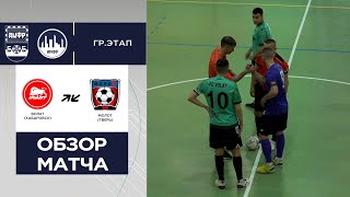 Обзор матча. СпортмастерPRO-Городская лига. Волат - Молот