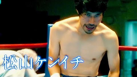 情熱はあっても才能が無い松山ケンイチが東出昌大に挑む／映画『BLUE／ブルー』予告編