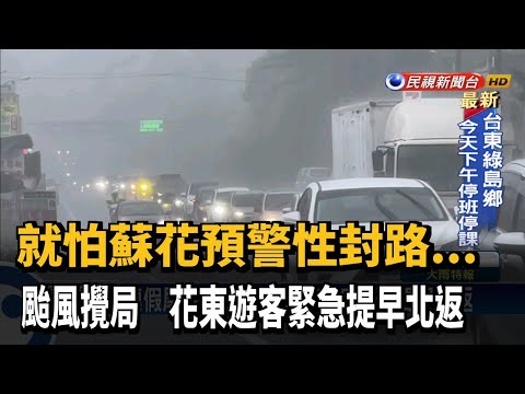 連假尾聲湧北返車潮 估國5北上塞到晚上－民視新聞