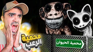 انت في حديقة الحيوان المسكونة و لازم تهرب او تموت - Zoonomaly screenshot 5