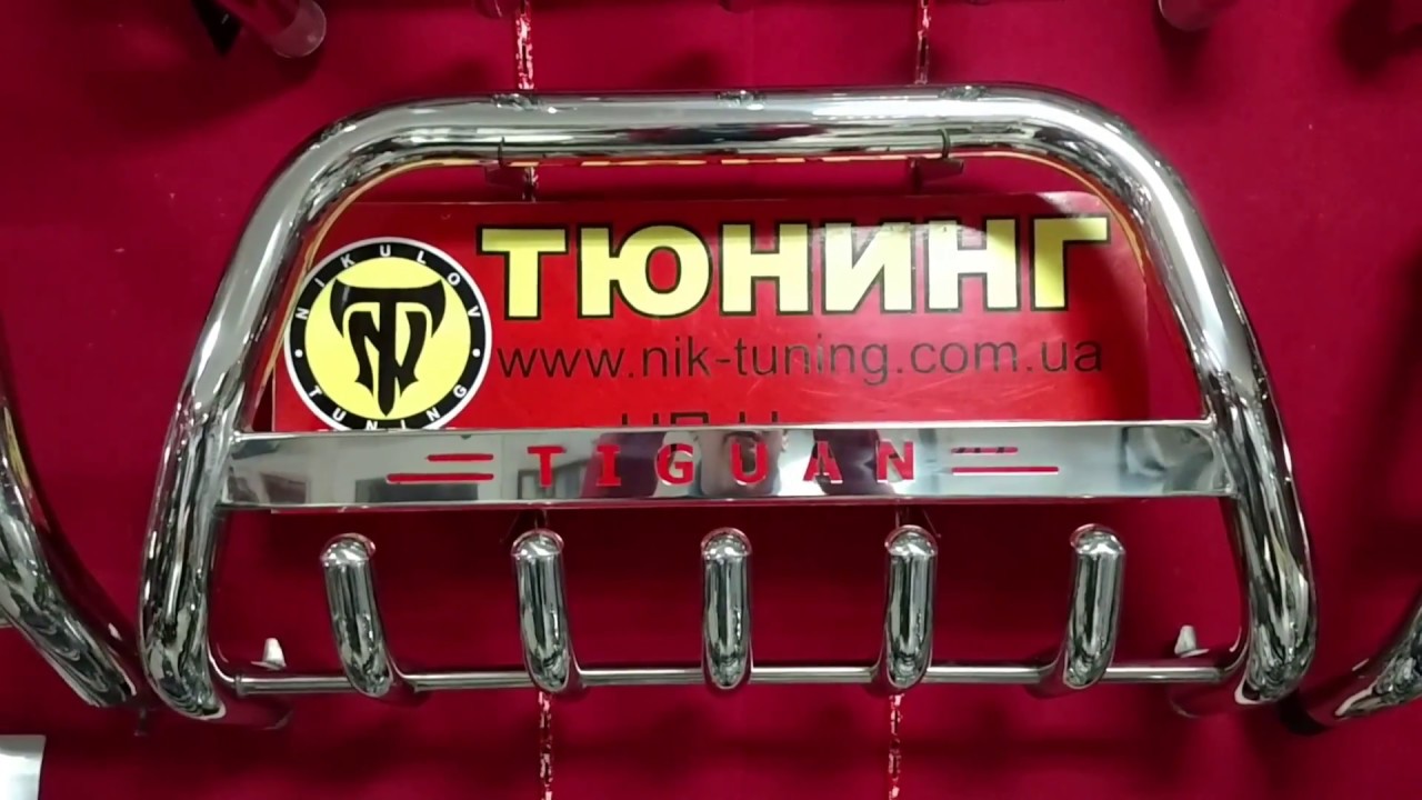 Защита бака тигуан