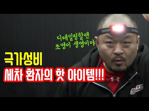 진짜 세차환자라면 지르세요