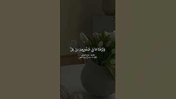 ادخلوها بسلام آمنين |سورة الحجر| هزاع البلوشي🤍✨