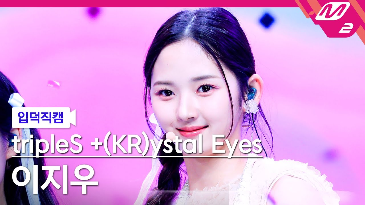 [입덕직캠] 트리플에스 이지우 직캠 4K 'Cherry Talk' (tripleS +(KR)ystal Eyes Lee JiWoo FanCam) | @MCOUNTDOWNのサムネイル