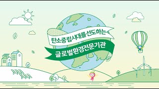 2023 대한민국 환경사랑공모전