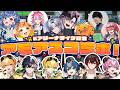 【Kアリーナライブ記念】超特別ゲストとアモアスコラボ!何が起こるか分からない...!【STPR/AMPTAK】