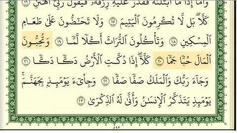 سورة الفجر-للشيخ ايمن السويد