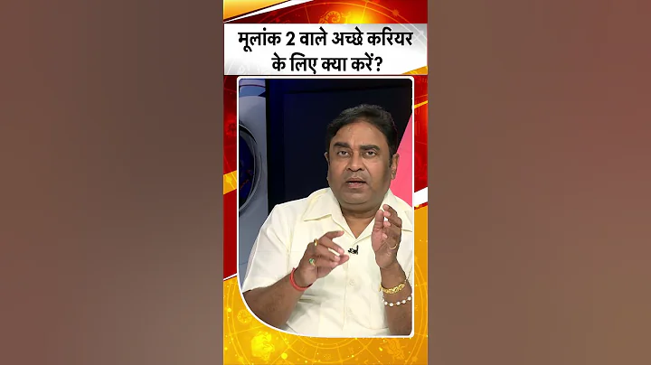 Astro Science :मूलांक 2 वाले अच्छे करियर के लिए क्या उपाय करें?। TV9BiharJharkhand