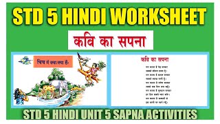 STD 5 Hindi Unit 5|Sapna|Kavi Ka Sapna|SCERT Kerala Syllabus Class 05 Hindi Worksheet And Activities