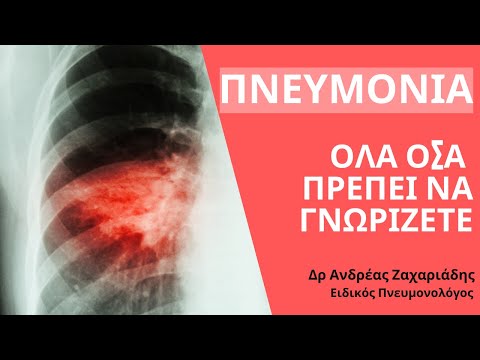 Βίντεο: Πνευμονία - θεραπεία και συμπτώματα της νόσου σε ενήλικες και παιδιά