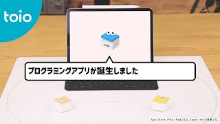 toio Do｜プロモーションムービー