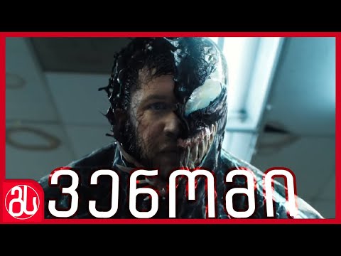 ვენომი - ახალი ოფიციალური თრეილერის განხილვა