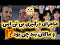 ماکان بند با بی تی اس دشمنه