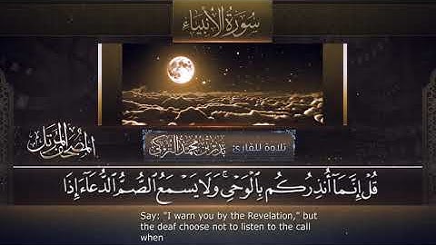 سورة الأنبياء || القارئ بدر التركى # ١٤٤١هـ Badr Al-Turki ||Surah Al-anbiyaa'
