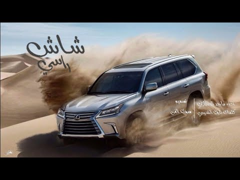 شيلة اقلاعية طرب اقدح اقدح شاش راسي ايه شمر ماجد الرسلاني  