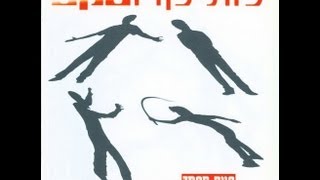 מוניקה סקס - שנים חסומות (קליפ) chords