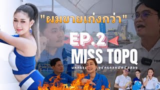 Ep.2 ละครคุณธรรม "ผมขายดีกว่า " งานมหกรรมเครื่องจักรมือสอง #TopQmachine