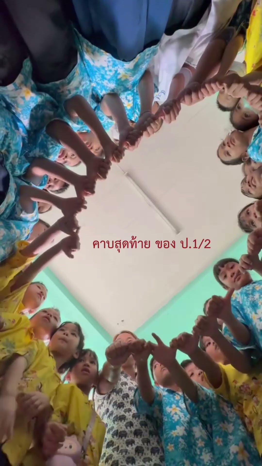 คาบสุดท้ายของ ป1/2 #ครูนกเล็ก