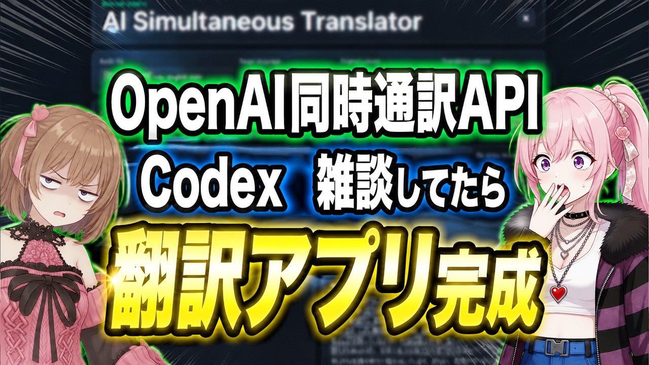 対訳君　Accept Shocking] OpenAI's latest 