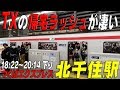 ◆帰宅ラッシュシリーズ◆　ＴＸ北千住駅の混雑が凄い!!　つくばエクスプレス【北千住駅】東京都足立区