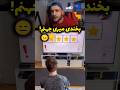 بخندی میری جهنم! try not to laugh 😑❌️ #ری_اکشن #سعی_کن_نخندی #fun