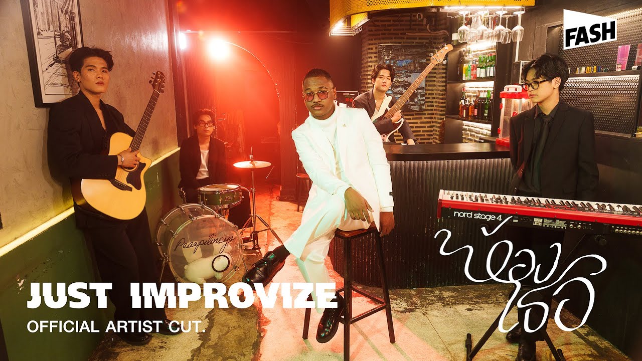 JUST IMPROVIZE - ห้องเธอ [Official Artist Cut] - YouTube
