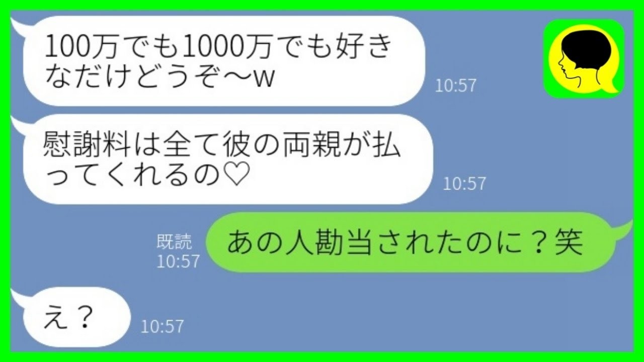 【LINE】妻の出産中に夫を奪った勘違い女「慰謝料は彼の両親が払ってくれるの♡」→勝ち誇る略奪女にある事実を伝えた時の反応がwww