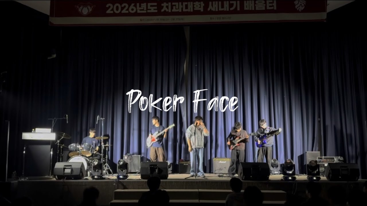 MOLARS - Poker Face (2026 새내기 배움터)