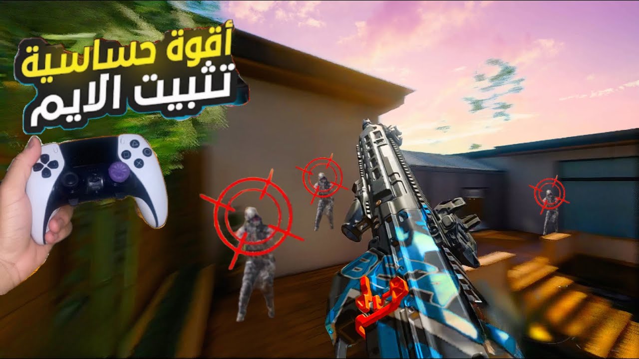 كيف تحسن ايمك في بلاك اوبس 7 ؟ | أفضل إعدادات للكنترولر !!🔥