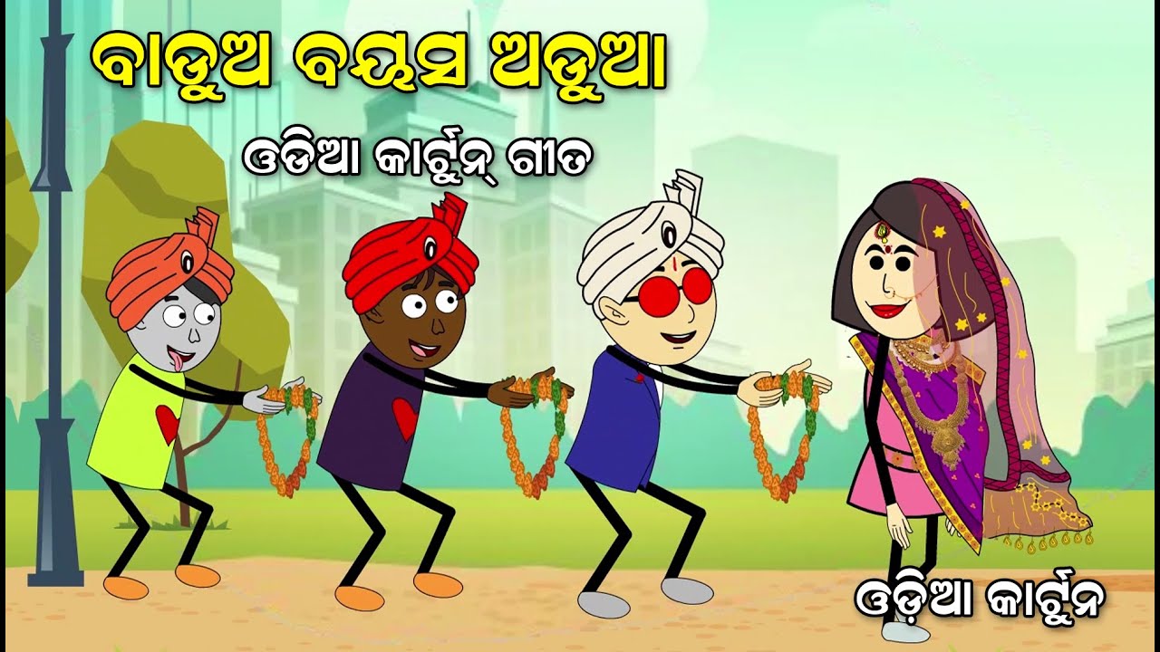 Badua Bayasa Adua || Odia Cartoon Song || Rangila Ranjit