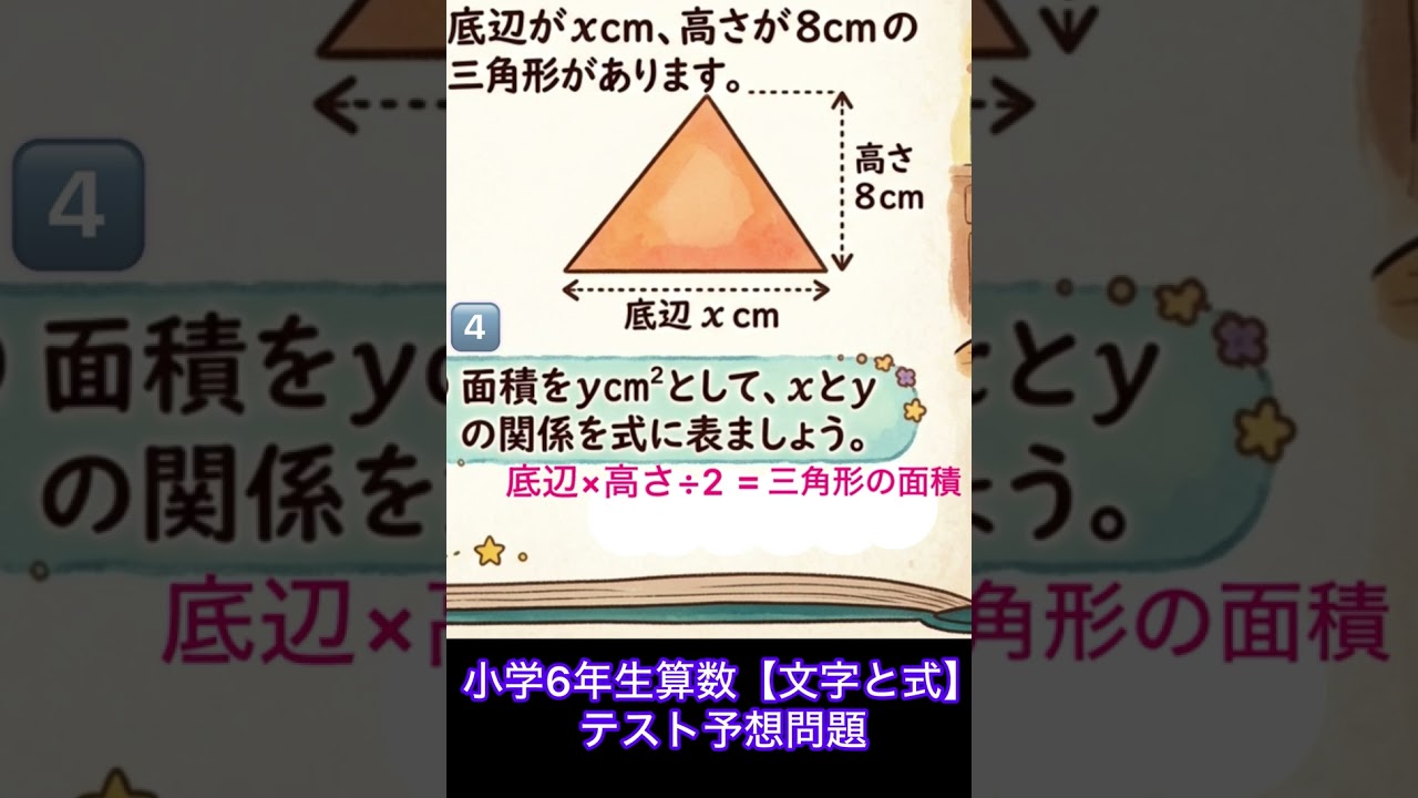 小学6年生算数【文字と式】テスト予想問題④ - YouTube