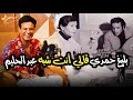 المطرب حسن فؤاد بليغ حمدي صدمني لما قالي أنت فيك قبول عبدالحليم حافظ