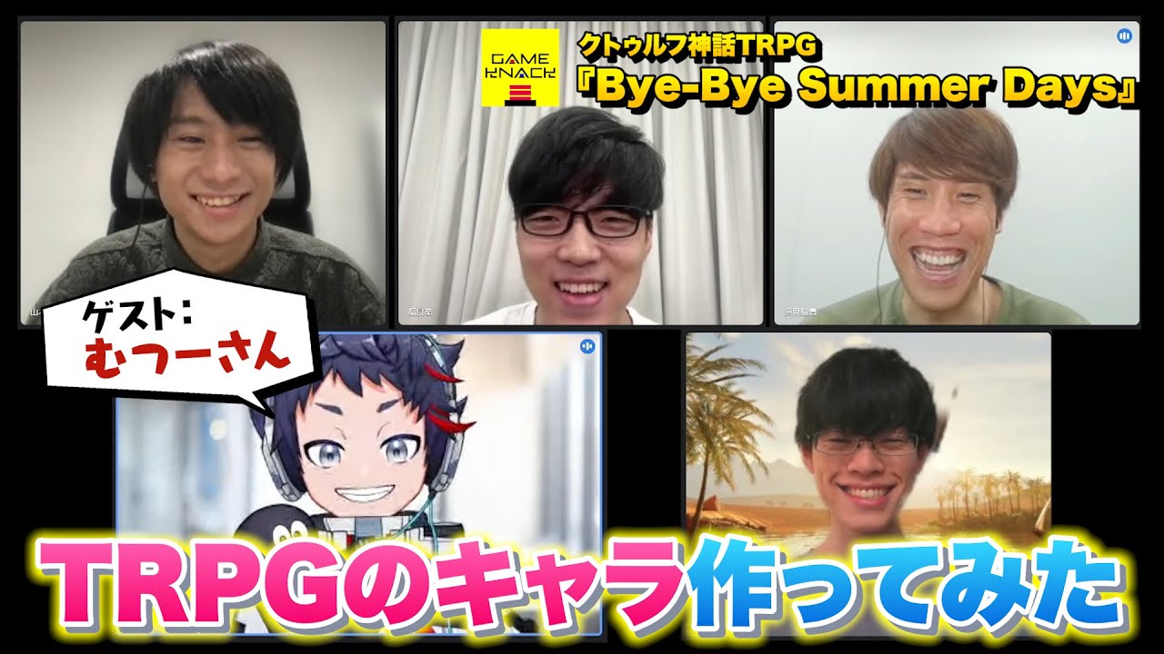 【GameKnack】TRPGのキャラクターを作ろう！【Bye-Bye Summer Days】