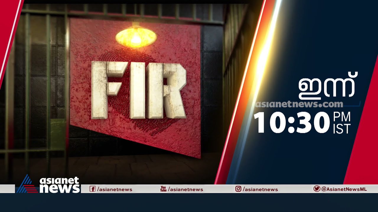 FIR ഇന്ന് രാത്രി 10.30 ന് FIR Promo
