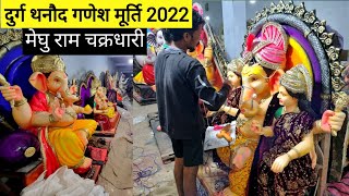 दुर्ग थनौद गणेश मूर्ति 2022 | Durg Thanod Ganesh Murti 2022 | Durg City | Chhattisgarh | Vlogs Rahul