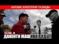 BOKEY VLOG2: Дакенти машина алды/Барлық блогерлер осында