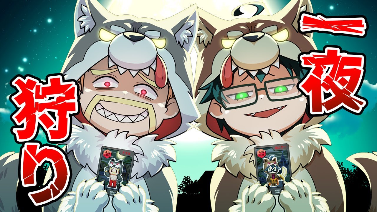 【神回】はじめてのワンナイト人狼でまさかの奇跡！？【ドズル社ワンナイト人狼】