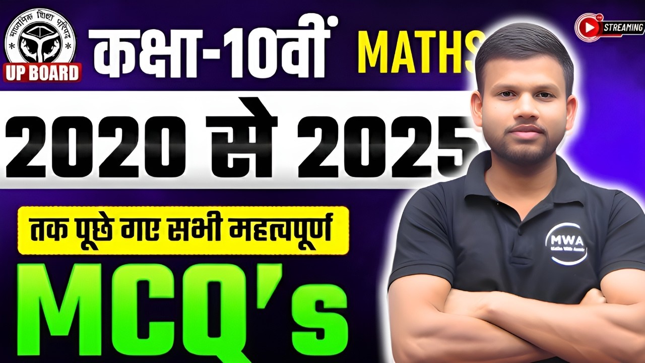 UP Board Class 10 Maths 🔥 2020–2025 Most Important MCQ | Complete Maths Revision | #MathWithAamir