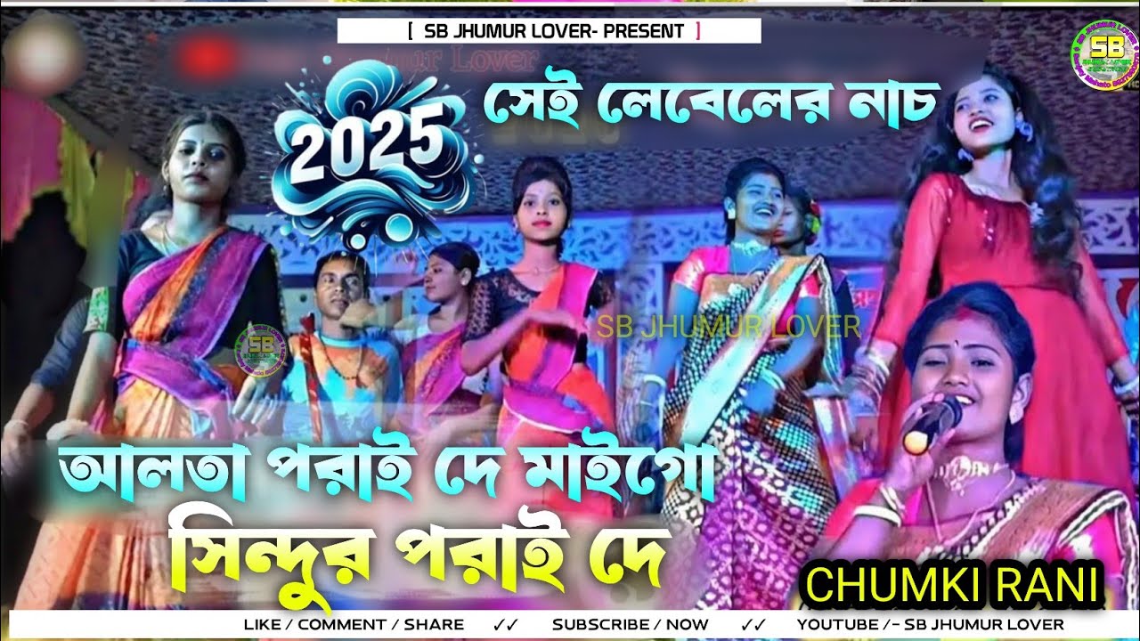 Alta Porai Da Mago | আলতা পরাই দে মাইগো সিন্দুর পরাই দে 