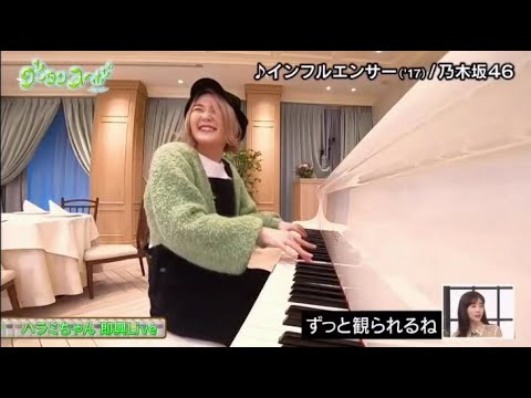 ハラミちゃん 乃木坂ﾒﾄﾞﾚｰ『ｲﾝﾌﾙｴﾝｻｰ / ｶｰﾃﾝ / 君の名 / 片想い』ﾋﾟｱﾉ解析