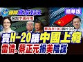 科技及貿易局勢