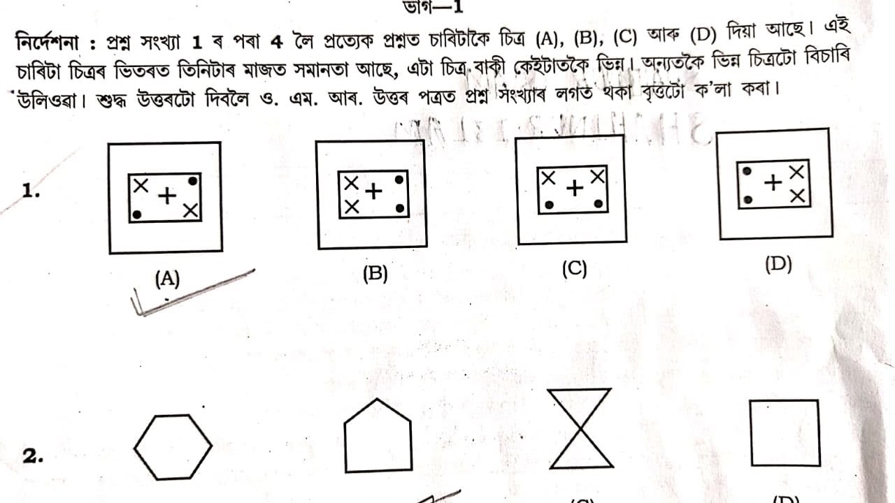 মানসিক দক্ষতা পৰীক্ষা JNVST-2025,১০০%শুদ্ধ সমাধান MENTAL ABILITY TEST
