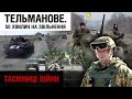 Маловідомий похід десанту ЗСУ, що зупинив вторгнення РФ на півдні України | "Таємниці війни"