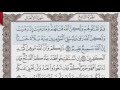 القرآن الكريم بالصفحات صوت وصورة ص 179 الشيخ محمود خليل الحصري بمد المنفصل 