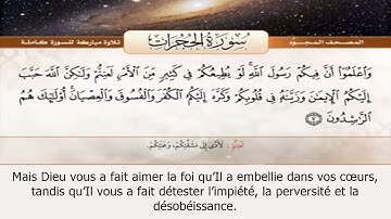 Sourate Al Hujurat | Abdelbasset Abdessamad (49) سورة الحجرات | عبد الباسط عبد الصمد