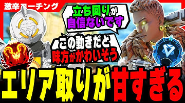 【激辛コーチング】ダイヤ帯は○○しないと絶対に盛れません。【APEX LEGENDS】