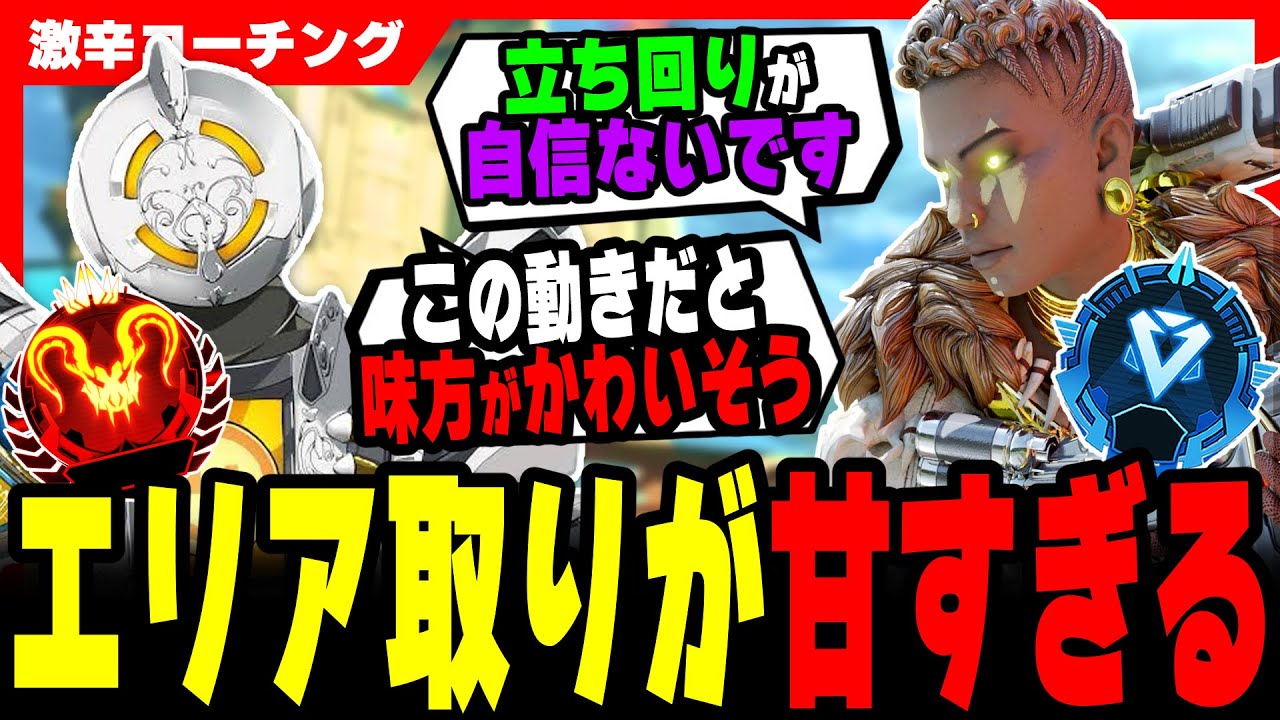 【激辛コーチング】ダイヤ帯は○○しないと絶対に盛れません。【APEX LEGENDS】