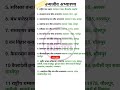 वन्यजीव अभ्यारण्य राजस्थान || top rajsthan gk quetions। #gk #shortsfeed #hindisong #viral #tranding