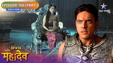 Devon Ke Dev Mahadev | Mahadev Ne Ki Parvati Ki Raksha | Episode: 166 | Part 2 | देवों के देव महादेव