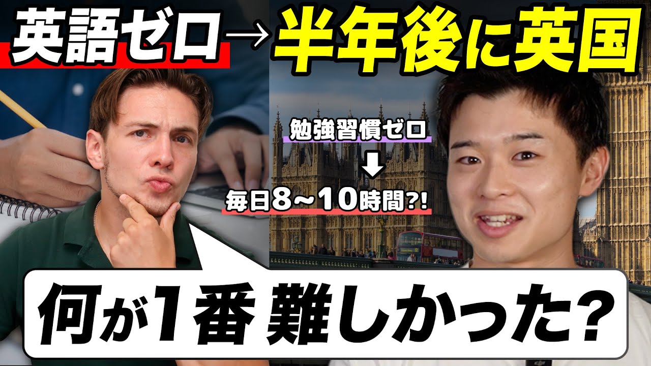 渡英数ヶ月前に英語を超ストイックに習得した日本人のリアル体験談 @govlog1418